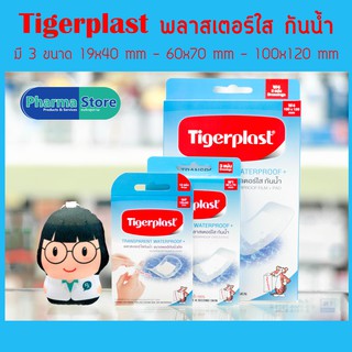 [มี 4 ขนาด] Tigerplast plaster พลาสเตอร์ปิดแผล แบบใส กันน้ำ