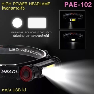 ไฟคาดหัว แม่เหล็ก PAE-102 ไฟฉาย HIGH POWER HEADLAMP 2 in 1 ไฟฉายและไฟ LED