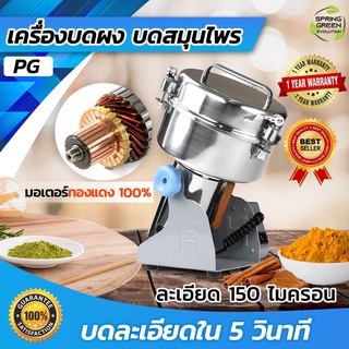 เครื่องบดผง สมุนไพรง ละเอียด ประสิทธิภาพสูง Grinder Machine รุ่น PG [SGE] ประกันศูนย์ไทย