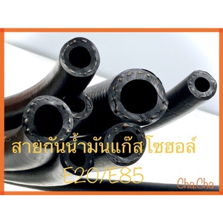 สายกันน้ำมันแก๊สโซฮอล์E20/E85 (R7 series)(TAKARA)