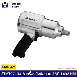 STANLEY STMT97134-8 เครื่องยิงบ๊อกลม 3/4" 1492 NM (1100 FT-LBS) (Exthai) | MODERTOOLS OFFICIAL