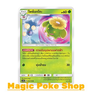 โพพ็อกโกะ (C/SD) ไร้สี ชุด เทพเวหา การ์ดโปเกมอน (Pokemon Trading Card Game) ภาษาไทย