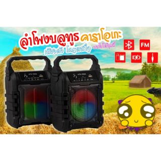 ลำโพงบลูทูธ รุ่น KTS-1050A แถมไมค์ฟรี !!!