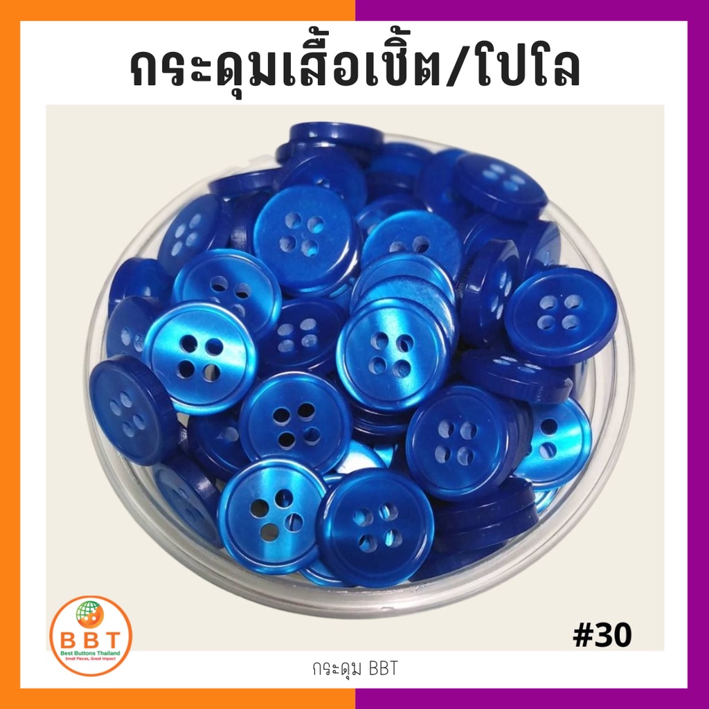 BBT กระดุมเชิ้ตมุก สีน้ำเงิน ขนาด 11.5 และ 14 มิล (#30)