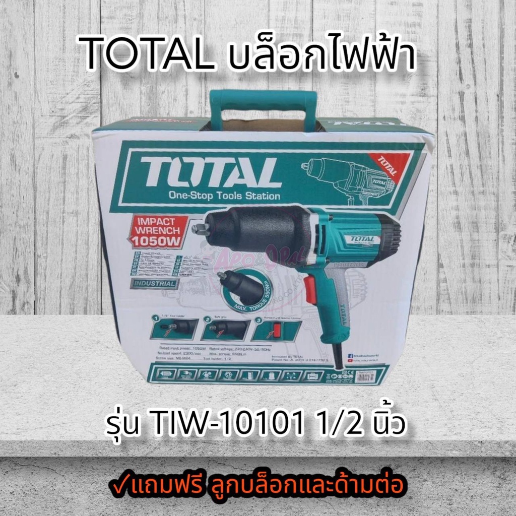 TOTAL บล็อกไฟฟ้า บล็อคไฟฟ้า 1050W รุ่น TIW-10101 1/2 นิ้ว (4หุน)