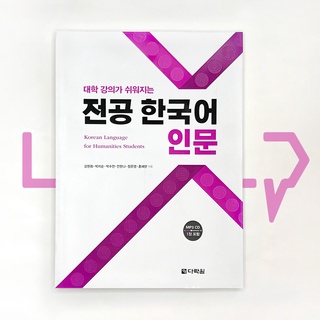 Korean Language for Humanities Students. Korea