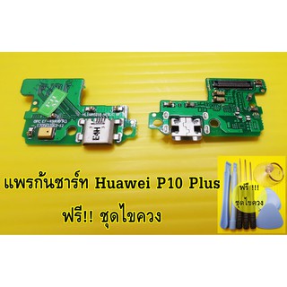 สายแพรก้นชาร์จ  Huawei P10 Plus อะไหล่ คุณภาพดี Pu mobile