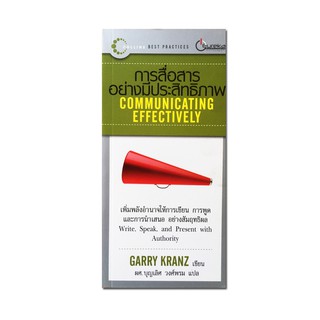 หนังสือการสื่อสารอย่างมีประสิทธิภาพ COMMUNICATING EFFECTIVELY