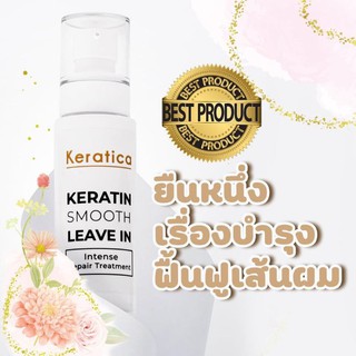 Keratica Keratin Intense Repair Treatment เคราติก้า เคราติน อินเทนช์ รีแพร์ ทรีทเม้นท์