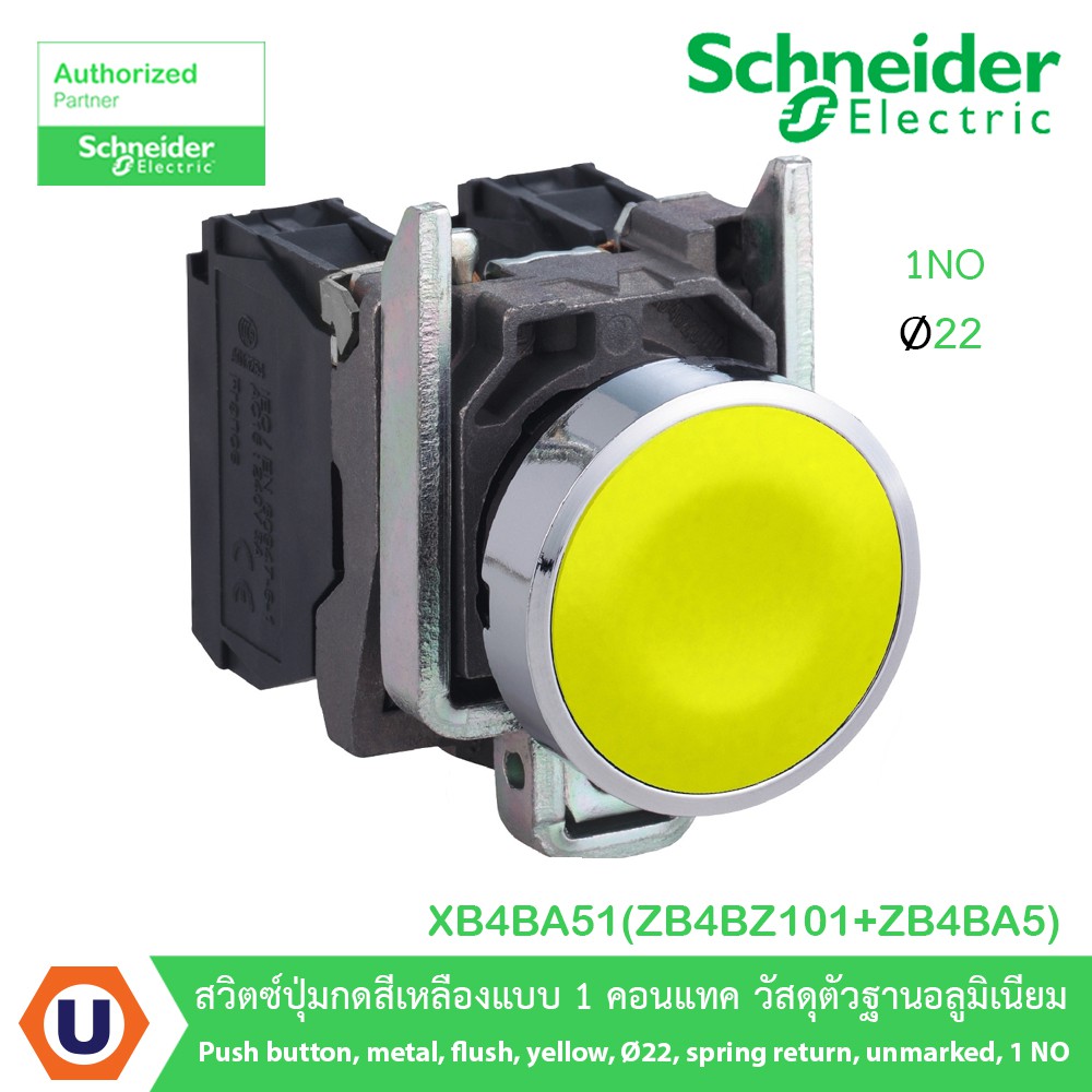Schneider สวิตซ์ปุ่มกดสีเหลืองแบบ1คอนแทค วัสดุตัวฐานอลูมิเนียม | XB4BA51(ZB4BZ101+ZB4BA5) | Ucanbuys