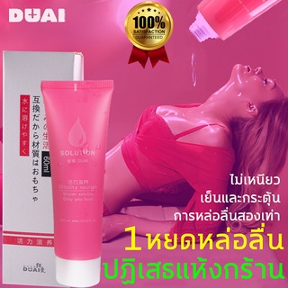 เจลหล่อลื่น sex สารหล่อลื่น DUAI 60ml น้ำยาหล่อลื่น เจลล่อลื่น เจลหล่อลื่นผู้หญิง เจลหล่อลื่นกระตุ้นความรู้สึกผู้หญิง