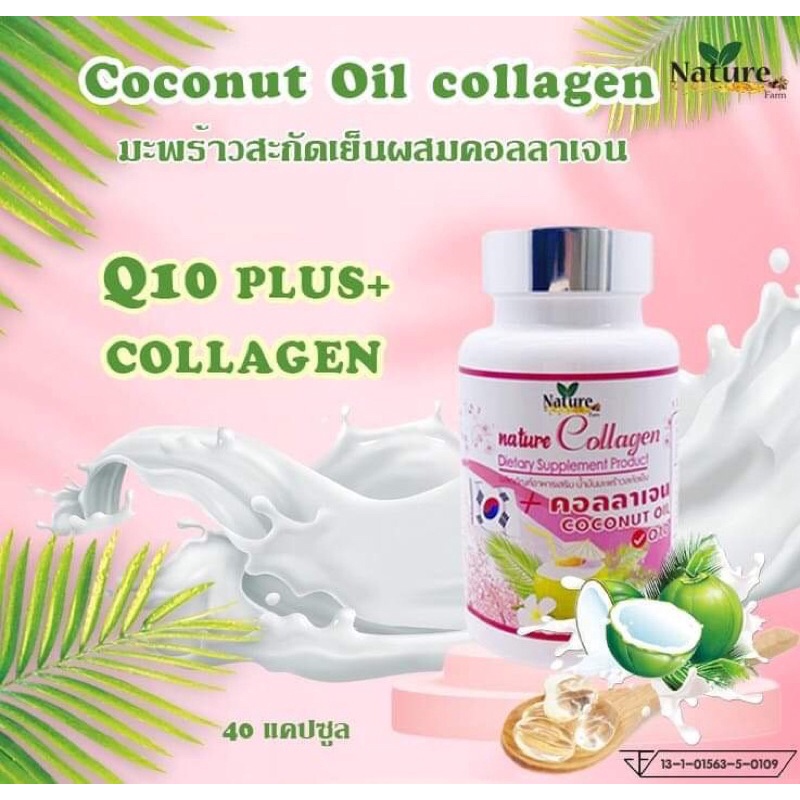 nature coconut collagen น้ำมันมะพร้าวสกัดเย็น ผสมคอลลาเจน & Q10