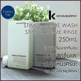 Kevin.Murphy® STIMULATE-ME.WASH&amp;RINSE 250mL