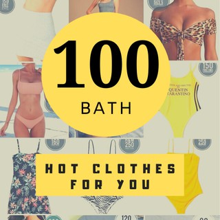 เสื้อผ้ามือสองราคาถูก สินค้าไลฟ์สด 100 Bath