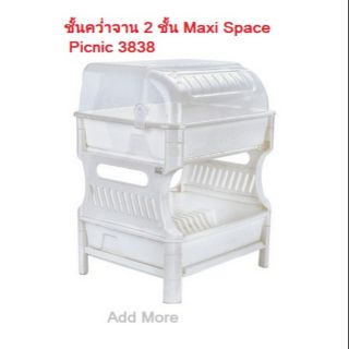 ที่คว่ำจาน 2 ชั้น Picnic รุ่น 3838 (สีขาว,ฟ้า, ชมพู)