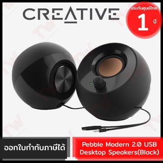 Creative Pebble Modern 2.0 USB Desktop Speakers [ Black ] ลำโพงคอมพิวเตอร์ แบบ 2.0 สีดำ ของแท้ ประกันศูนย์ 1ปี