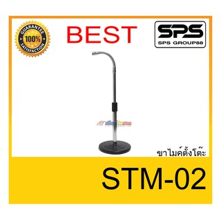 MICROPHONE อุปกรณ์ไมค์สาย ขาไมค์คออ่อน ขาไมค์ตั้งโต๊ะ รุ่น STM-02 ยี่ห้อ BEST ของแท้ พร้อมส่ง ใช้ดี เป็นที่นิยม