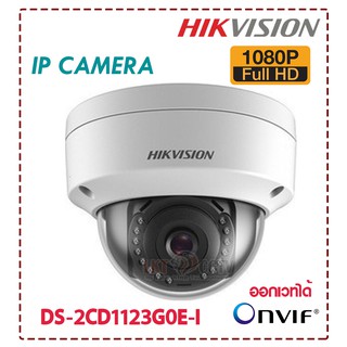 กล้องวงจรปิด IP Camera Hikvision DS-2CD1123G0E-I 2.8mm