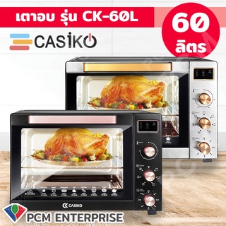 CASIKO [PCM] เตาอบไฟฟ้า ทำขนม อบอหาร ขนาด 60 ลิตร รุ่น CK-60L และ ความจุ 66 ลิตร รุ่น SW-5500