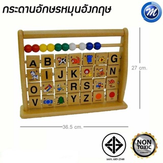 กระดานอักษรหมุนอังกฤษ MDF-055 /รีลักส์ (อัน)