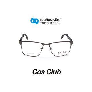 COS CLUB แว่นสายตาทรงเหลี่ยม 5052-C3 size 53 By ท็อปเจริญ