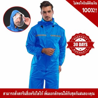 เสื้อ – กางเกงกันฝน สีฟ้า คาดแถบสะท้อนแสง พร้อมหมวกสีฟ้า