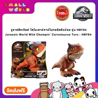 จูราสสิคเวิลด์ ไดโนเสาร์คาร์โนทอรัสตัวน้อย รุ่น HBY84 /Jurassic World Wild Chompin Carnotaurus Toro : HBY84