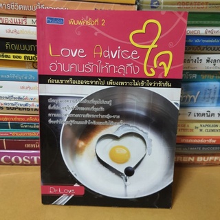 #หนังสือมือสอง#Love Advice อ่านคนรักให้ทะลุถึงใจ