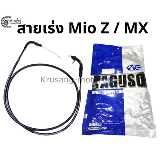 สายเร่งบน MIO Z / MIO MX สายเร่ง YAGUSO