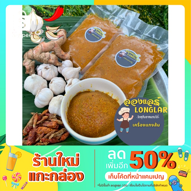 เครื่องพริกแกงส้มใต้แท้จากสุราษฎร์ 200 กรัม