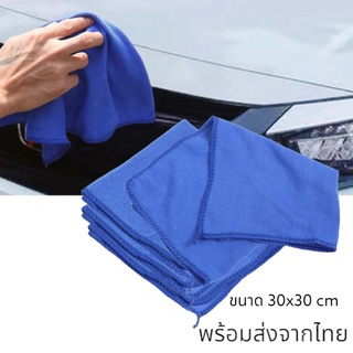 ผ้าไมโครไฟเบอร์ ผ้าทำความสะอาดอเนกประสงค์ ขนาด 30×30cm