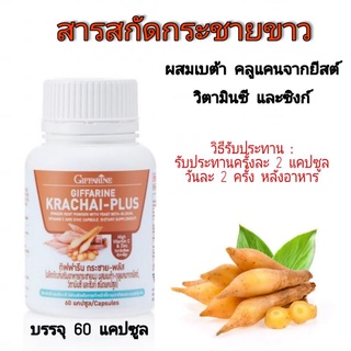 สารสกัดกระชายขาว กระชายขาวแคปซูล กระชายขาว ของแท้ 100%  บรรจุ 60 แคปซูล ต่อกล่อง