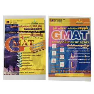 หนังสือเตรียมสอบปริญญาโท GMAT มือสอง 🎉🎉พร้อมส่ง