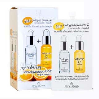 Royal Beauty Collagen Serum + Vit C รอยัล บิ้วตี้คอลลาเจน เซรั่ม + วิตามินซี 8 กรัม (ขายยกกล่อง)