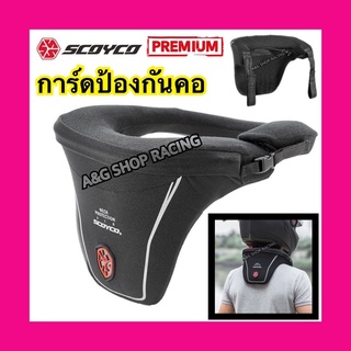 การ์ดคอ การ์ดต้นคอ การ์ป้องกันคอ SCOYCO