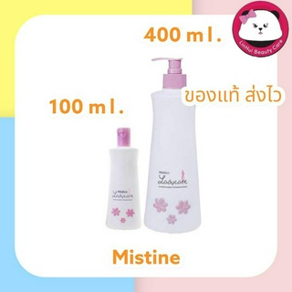 Mistine Lady care intimate Cleanser มิสทีน เลดี้แคร์ อินทิเมท คลีนเซอร์ สบู่อนามัย มี 2 ขนาด ให้เลิอก 100 ml  / 400 ml.