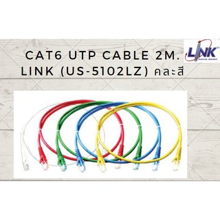 Link สาย Lan สำเร็จรูป CAT6 พร้อมใช้งาน 2 เมตร - US-5101