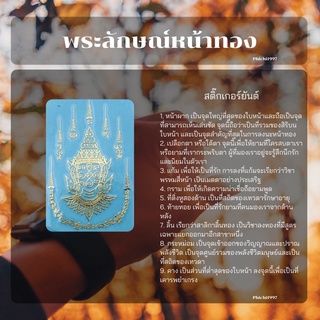 พระลักษณ์หน้าทอง 25 สติ๊กเกอร์(โลหะ) สีทอง 6.3*10.8cm.