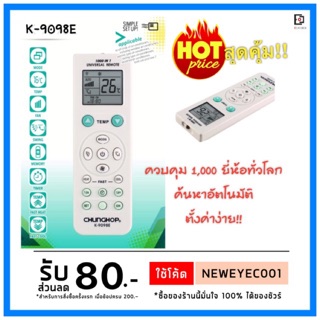 !!ส่งของทุกวัน!! รีโมทแอร์ K-9098E ใช้ได้กับแอร์ ทุกยี่ห้อ รีโมทแอร์