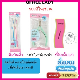 ของดีในเซเว่น มีดกันคิ้ว กรรไกรตัดหนัง ที่ขัดเล็บเงา ใช้แล้วดีเว่อร์