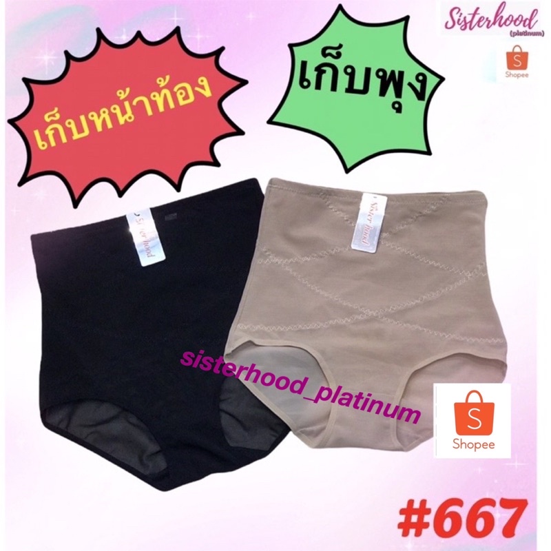 กางเกงสเตย์ เอวสูง sister hood !! จัดส่งเร็ว 1-2วัน !!