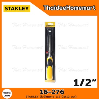 STANLEY สิ่วด้ามยาง 1/2 นิ้ว(12 มม.) รุ่น 16-276