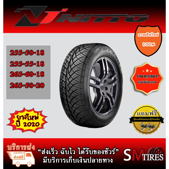 ยางรถยนต์ NITTO NT420S ราคาถูก