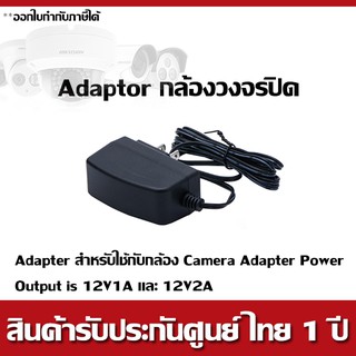 adapter กล้องวงจรปิด สำหรับใช้กับกล้อง Camera