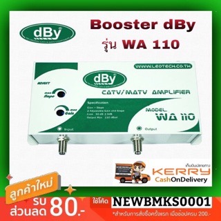 ตัวขยายสัญญาณ Booster dBy รุ่น WA 110