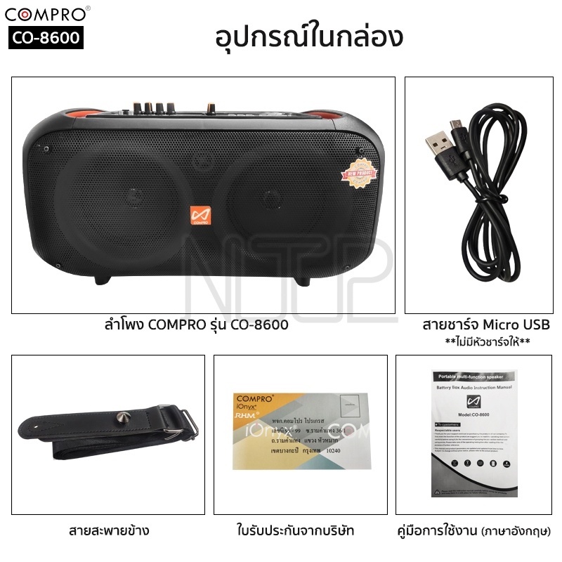 COMPRO รุ่น CO-8600 ลำโพงบลูทูธพกพา กำลังขับ 20W Bluetooth/FM/USB/TF/AUX Portable Multi-function Speaker รับประกัน 1ปี