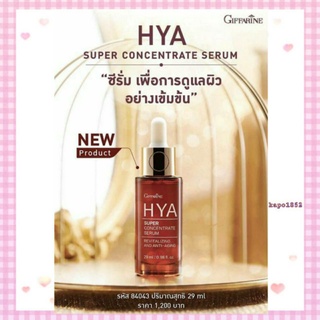 [ส่งฟรี] ไฮยา ซุปเปอร์ คอนเซนเทรท ซีรั่ม กิฟฟารีน Giffarine HYA Super Concentrate Serum มิติใหม่แห่งการบำรุงและดูแลผิว