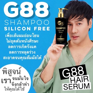 G88 Hair Shampoo silicone free แชมพูลดร่วง ลดการอุดตัน แก้คัน