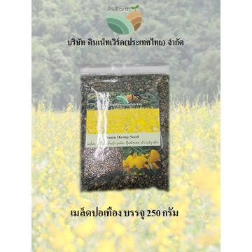 เมล็ดพืชคลุมดิน-เมล็ดปอเทือง 250 กรัม Covercrop-Sun Hemp seeds 250 g