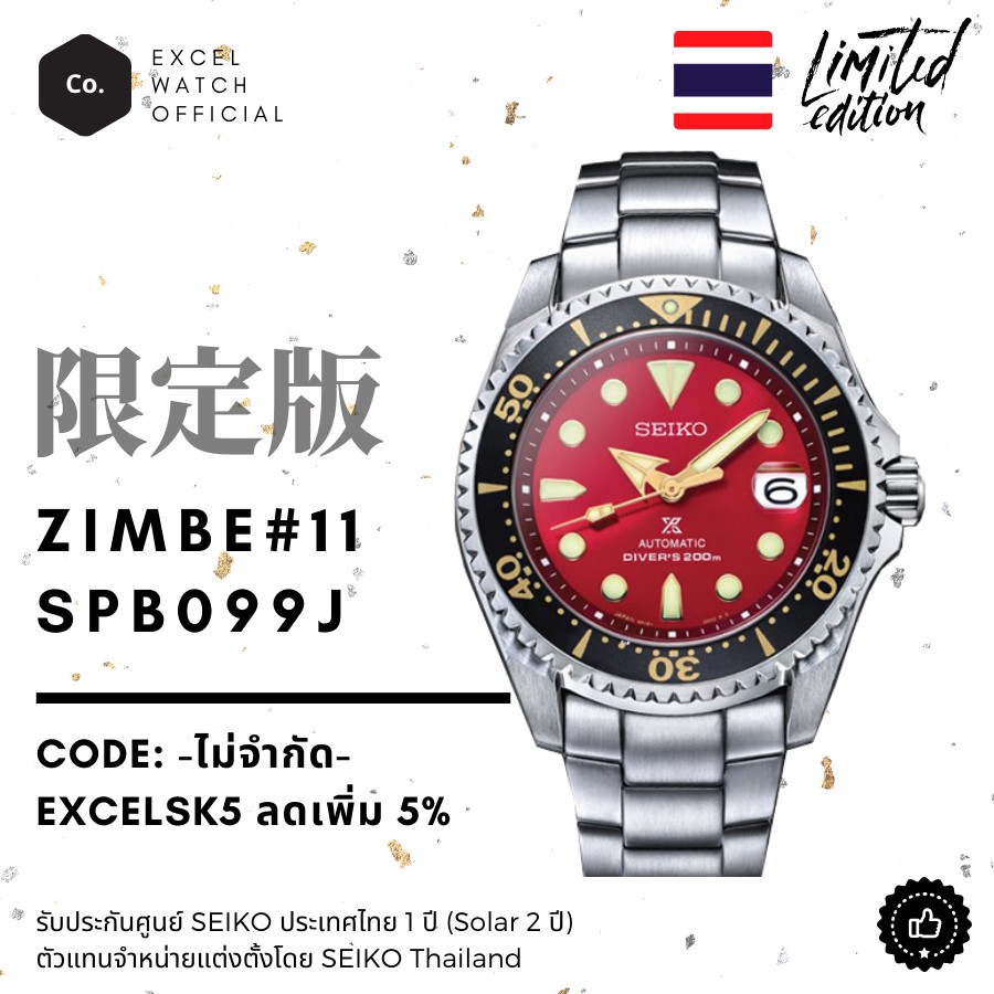 SEIKO Thailand Limited edition SPB099J Red Shogun Zimbe #11 Prospex